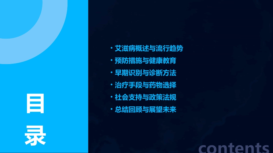 预防艾滋病健康教育知识_第2页