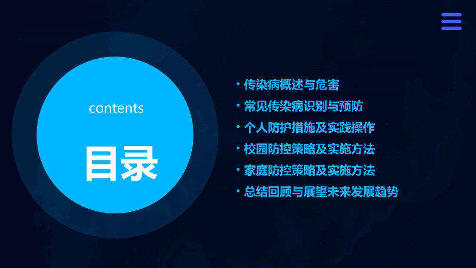 预防传染病安全教育教案(完整)_第2页