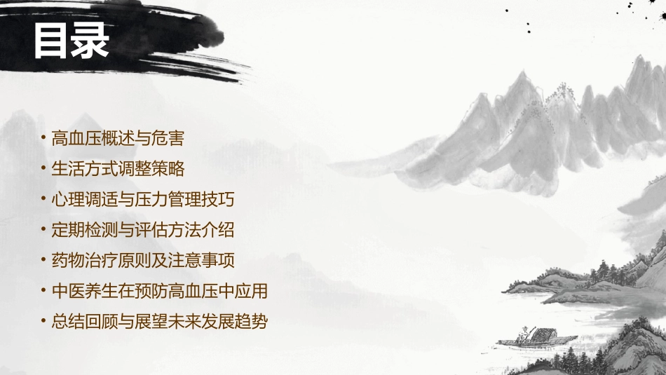 预防高血压PPT课件_第2页