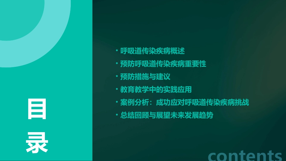 预防呼吸道传染疾病教学设计(小编整理)_第2页