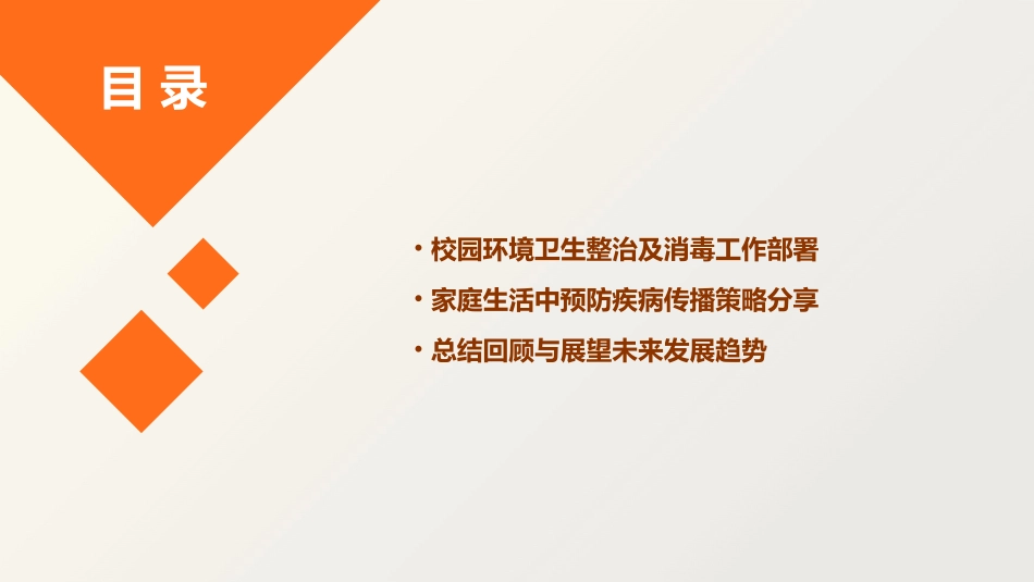 预防疾病安全教育教案通用_第3页