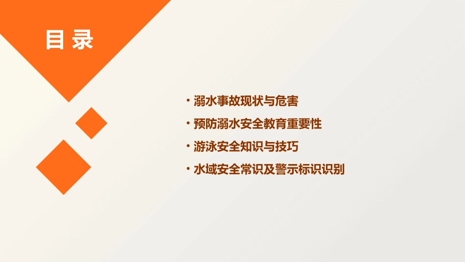 预防溺水安全教育PPT模板_第2页