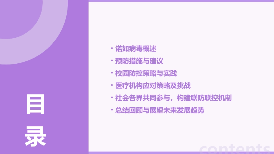 预防诺如病毒_第2页