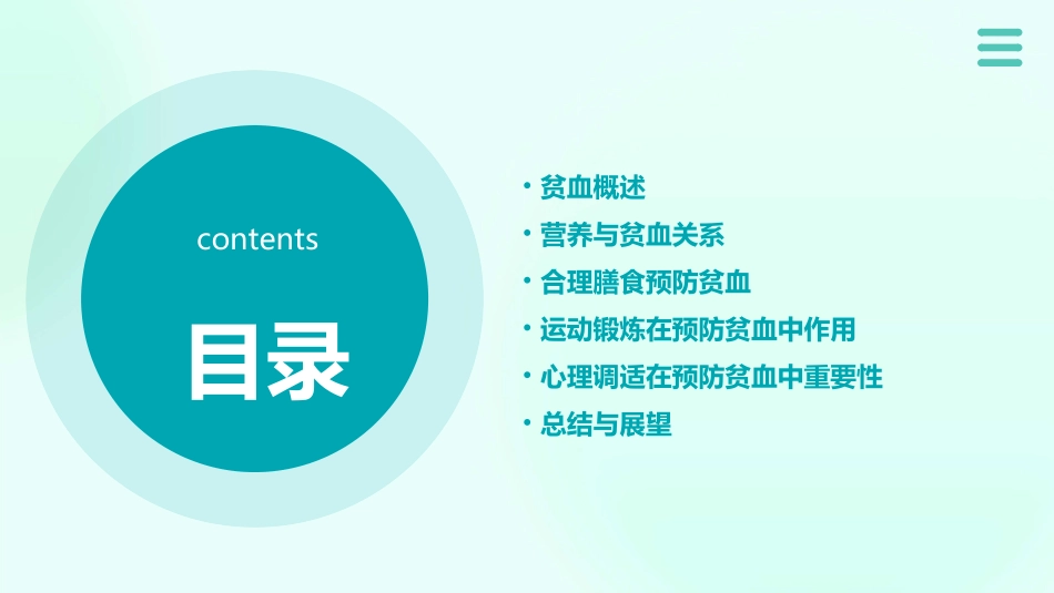 预防贫血ppt课件_第2页