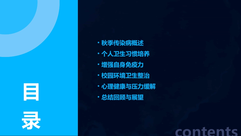 预防秋季传染病班会教案(通用2024)_第2页