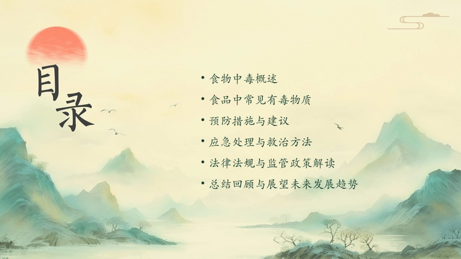 预防食物中毒课件_第2页