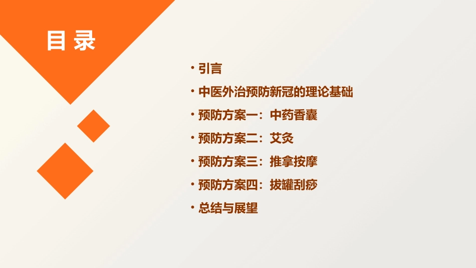 预防新冠中医外治预防方案_第2页