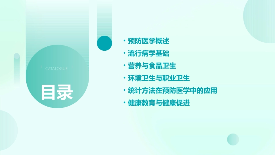 预防医学11PPT课件最新版_第2页