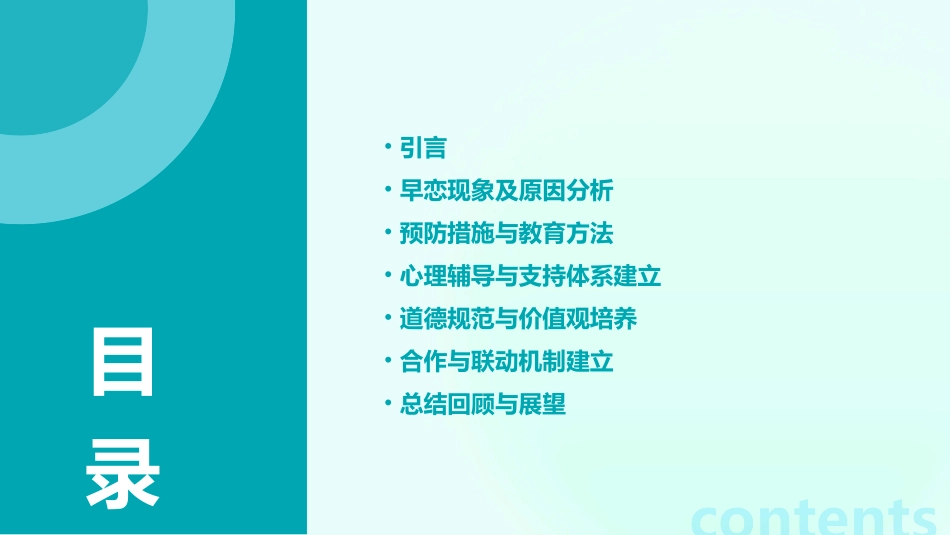预防早恋主题教育教案_第2页