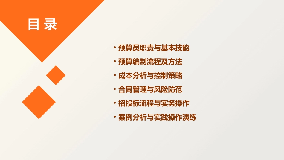 预算员培训教程_第2页