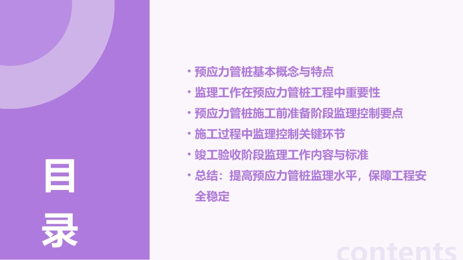 预应力管桩监理控制要点简明实用_第2页