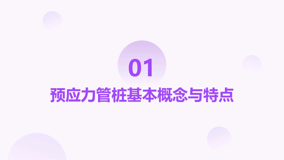 预应力管桩监理控制要点简明实用_第3页