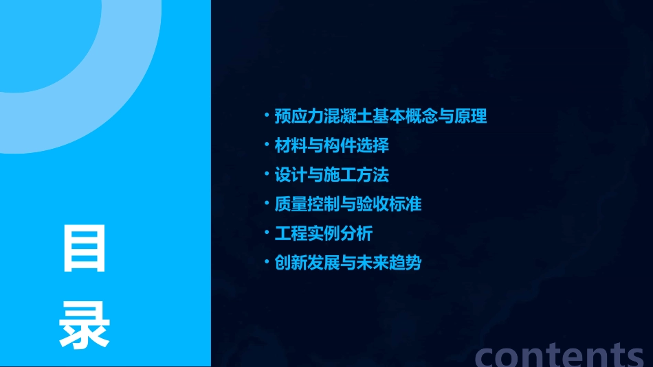 预应力混凝土工程_第2页