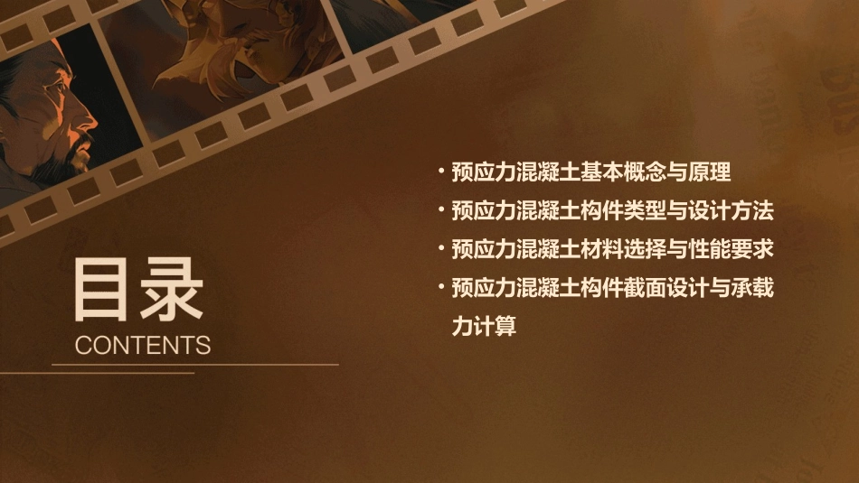 预应力混凝土构件设计ppt课件_第2页