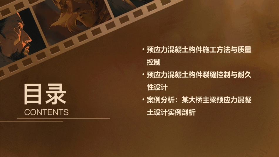 预应力混凝土构件设计ppt课件_第3页