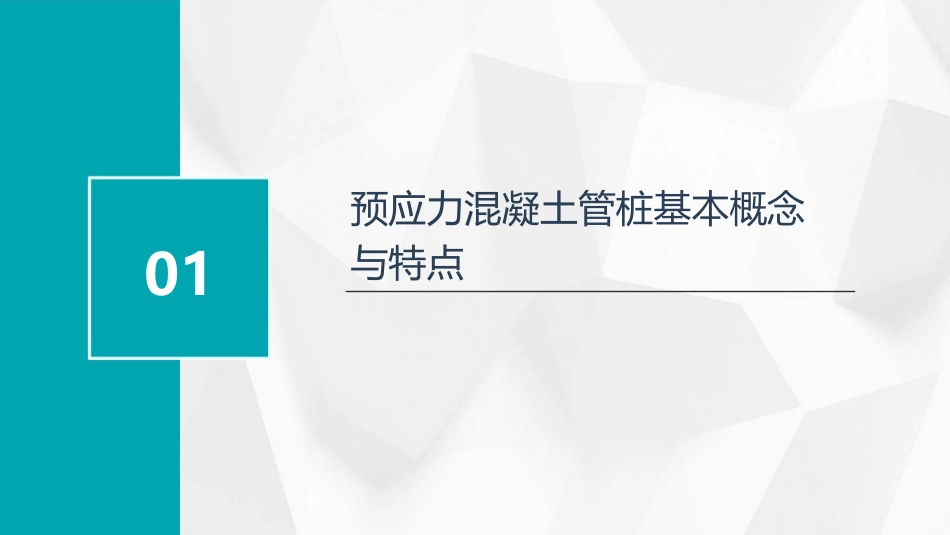 预应力混凝土管桩知识培训(PPT)_第3页