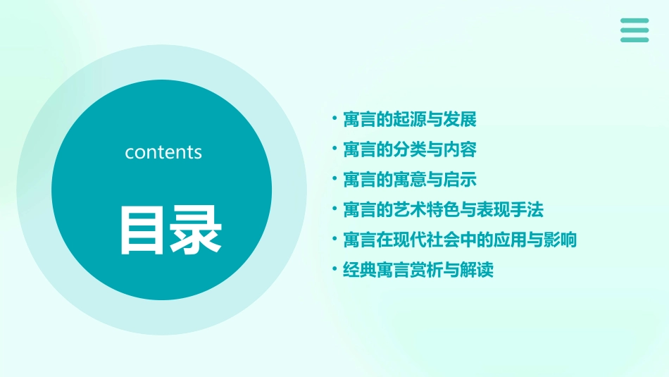 寓言PPT模板_第2页