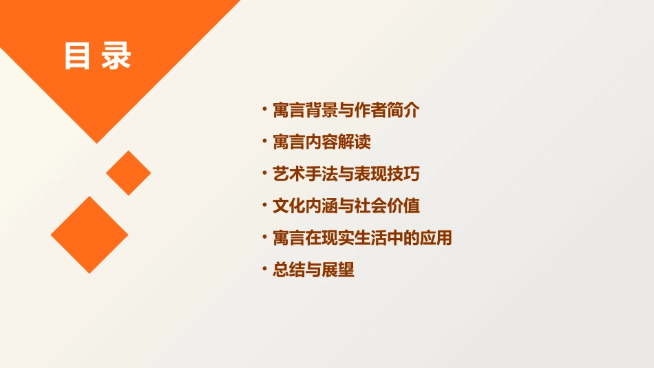 寓言二则PPT免费_第2页