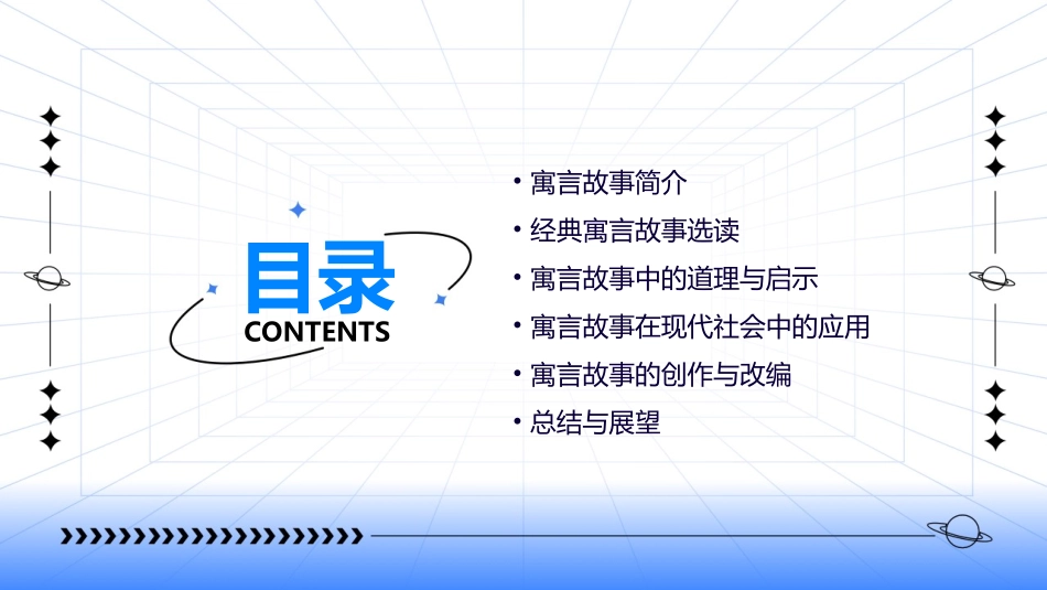 寓言故事PPT模板_第2页