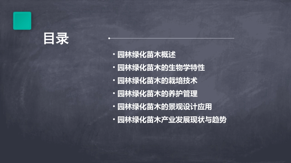园林绿化苗木培训_第2页