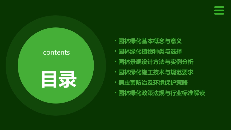 园林绿化培训_第2页