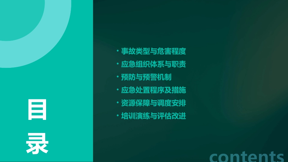 园林绿化事故应急预案_第2页