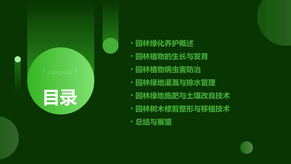 园林绿化养护专业培训PPT课件_第2页