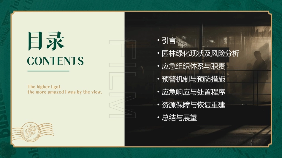 园林绿化应急预案_第2页