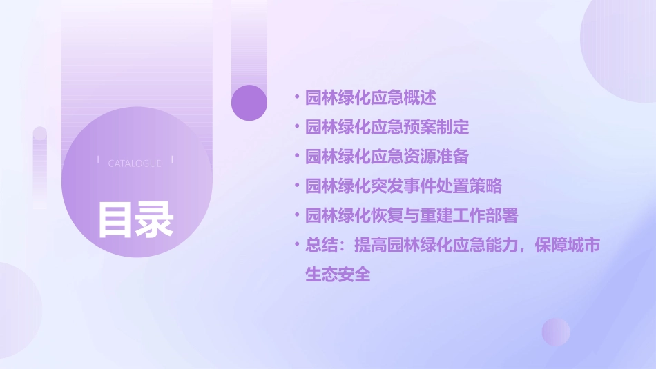 园林绿化应急预案优秀_第2页