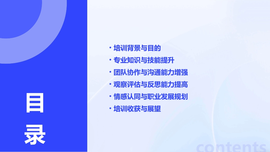 园长培训心得体会总结分享_第2页