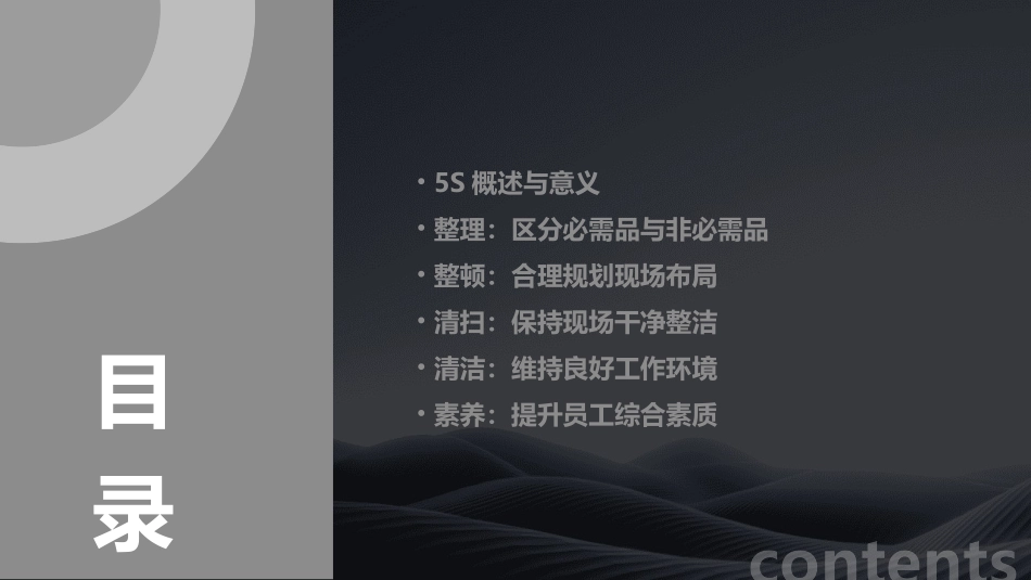 员工5S培训课件_第2页