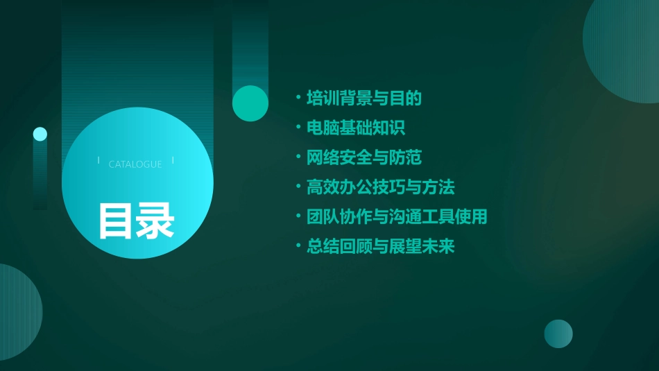 员工电脑培训方案_第2页