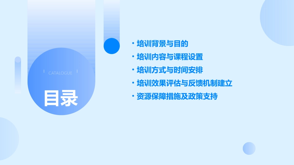 员工培训方案(通用)_第2页