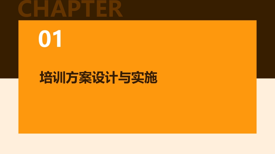员工培训方案案例大全(通用)_第3页