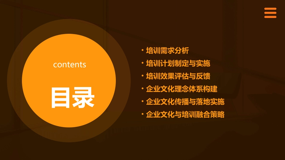 员工培训及企业文化建设_第2页