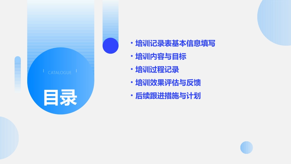 员工培训记录表填写范文（精选2）_第2页