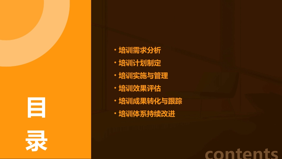 员工培训体系流程图_第2页