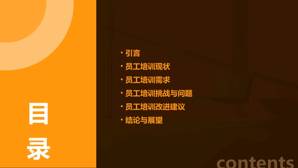 员工培训调查报告_第2页