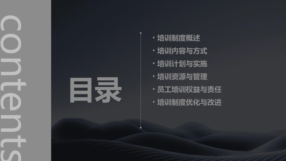 员工培训制度_第2页