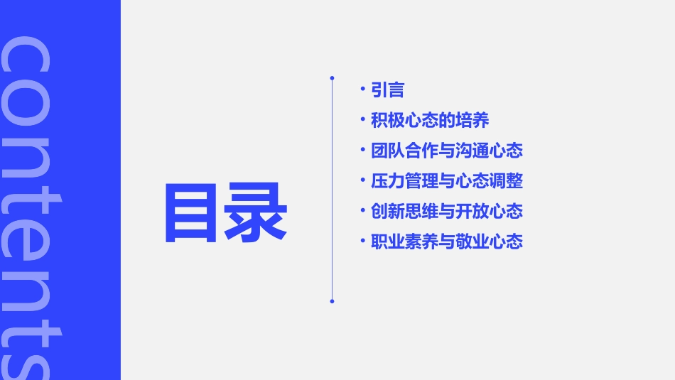 员工心态培训精ppt课件_第2页