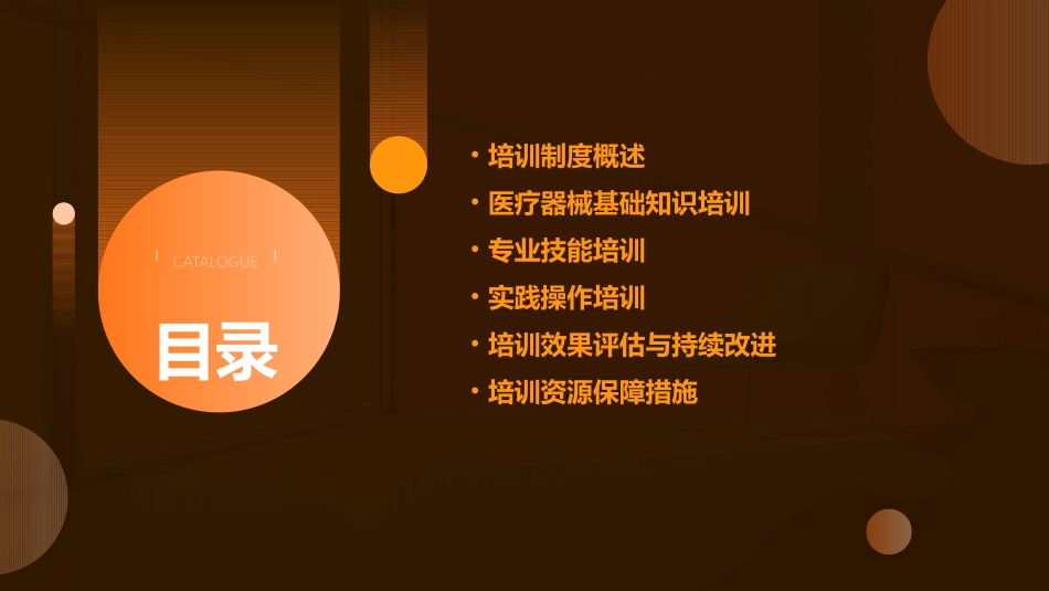 员工医疗器械培训制度_第2页