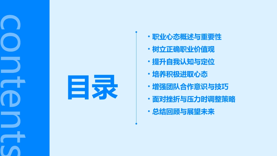 员工职业心态培训课件ppt(76张)_第2页