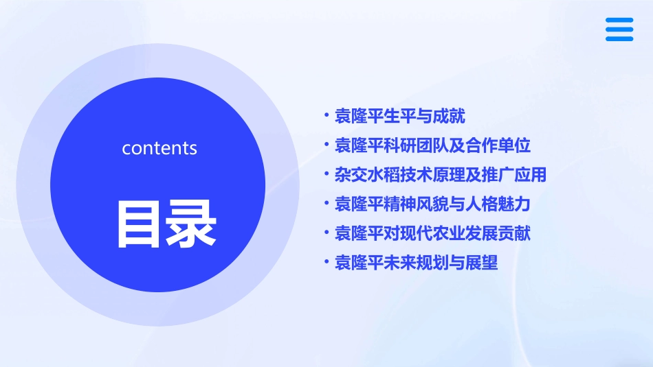 袁隆平简介ppt课件完美版_第2页