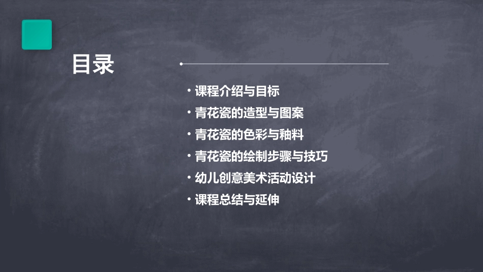 原创大班美术课件《青花瓷》PPT课件教案_第2页