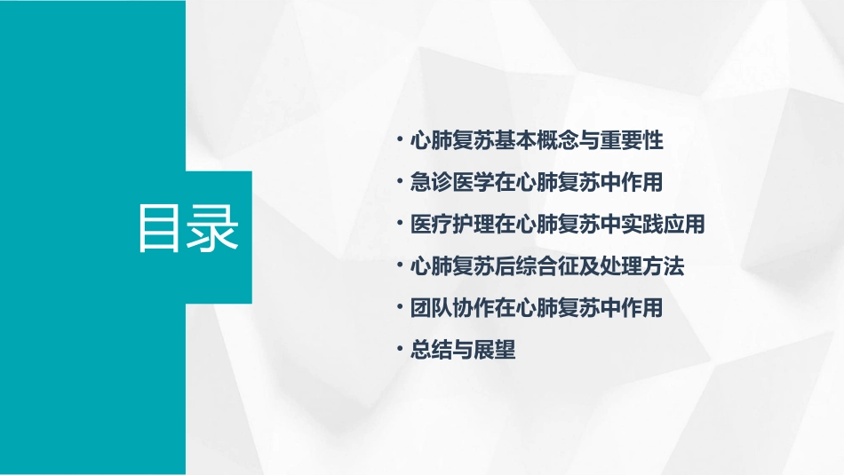 原创心肺复苏急诊医学医疗护理PPT模板_第2页