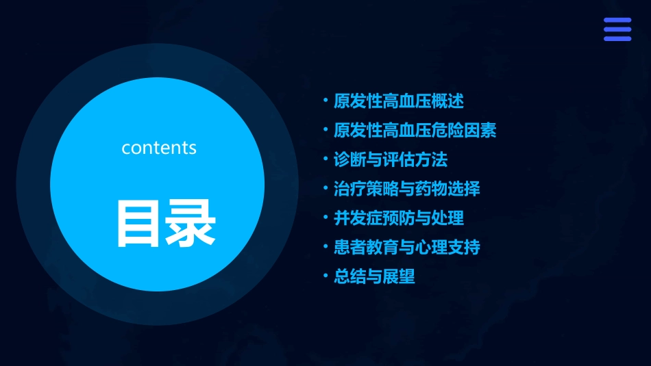 原发性的高血压ppt文档全文免费预览_第2页