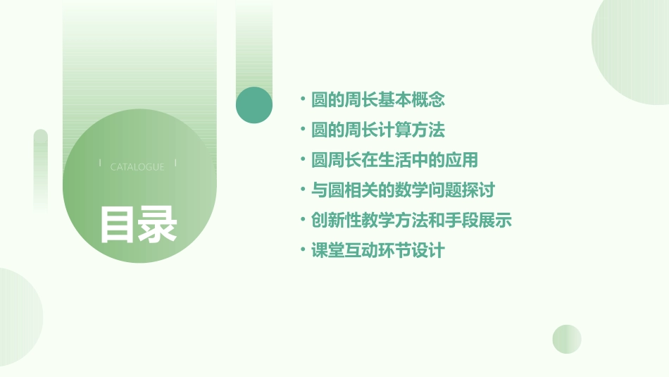 圆的周长优秀课件_第2页