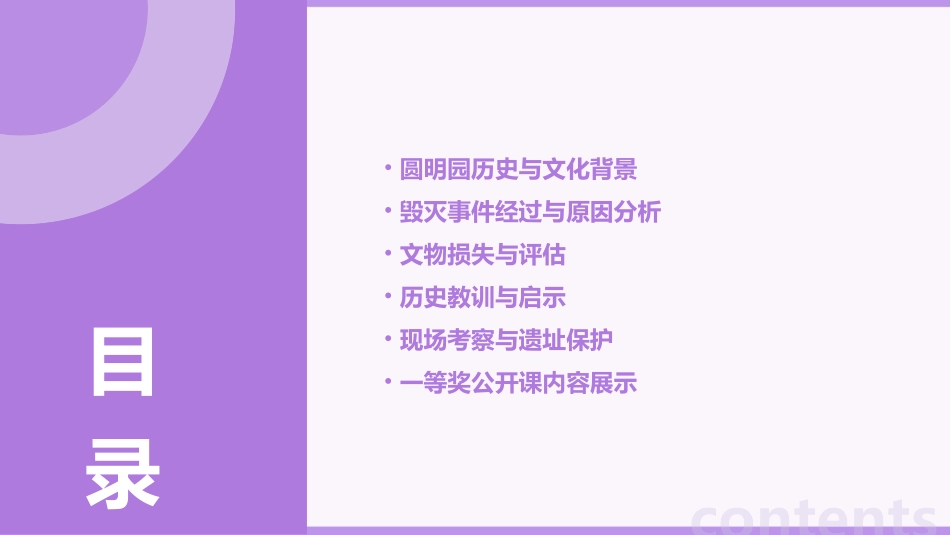 圆明园的毁灭一等奖公开课_第2页