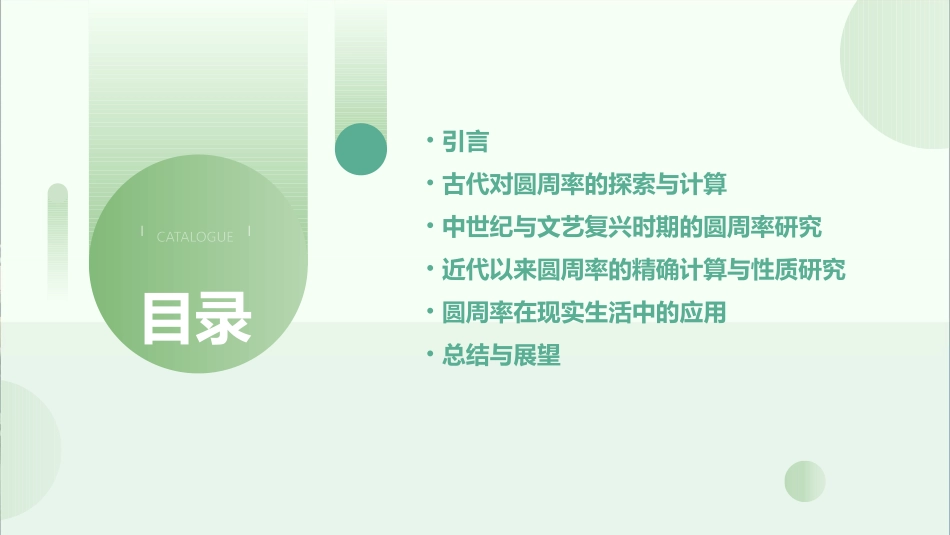 圆周率的历史_第2页