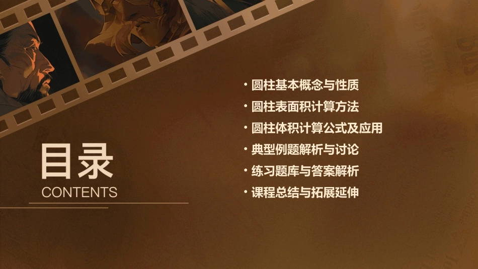 圆柱的认识课件_第2页